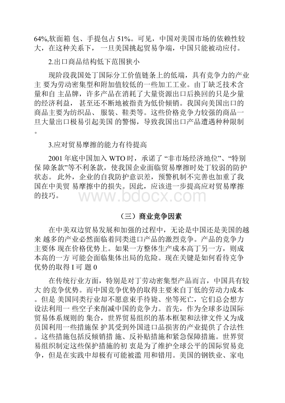 中美贸易摩擦的分析报告.docx_第3页