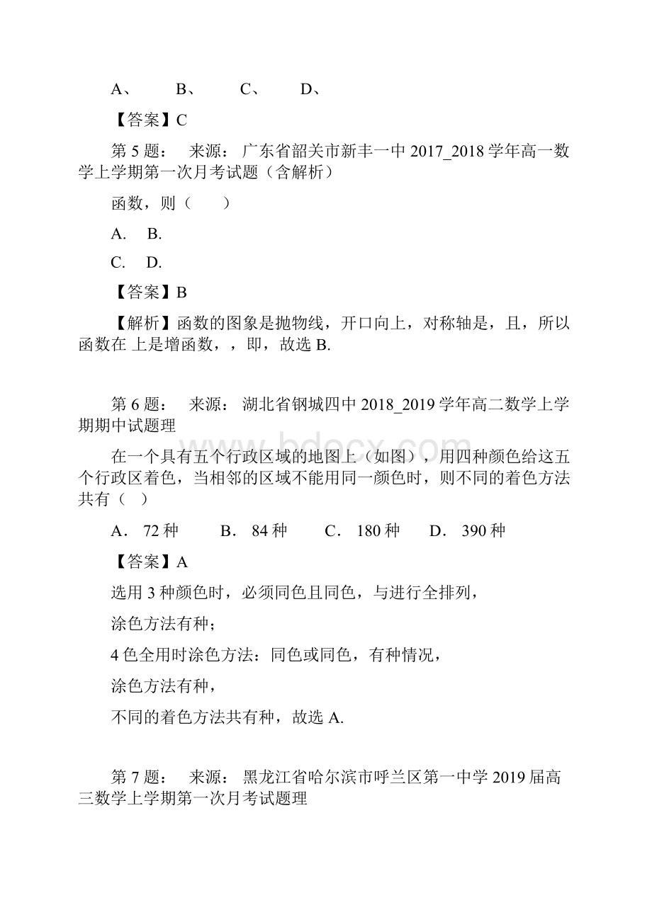 天水市秦州区牡丹中学高考数学选择题专项训练一模.docx_第2页