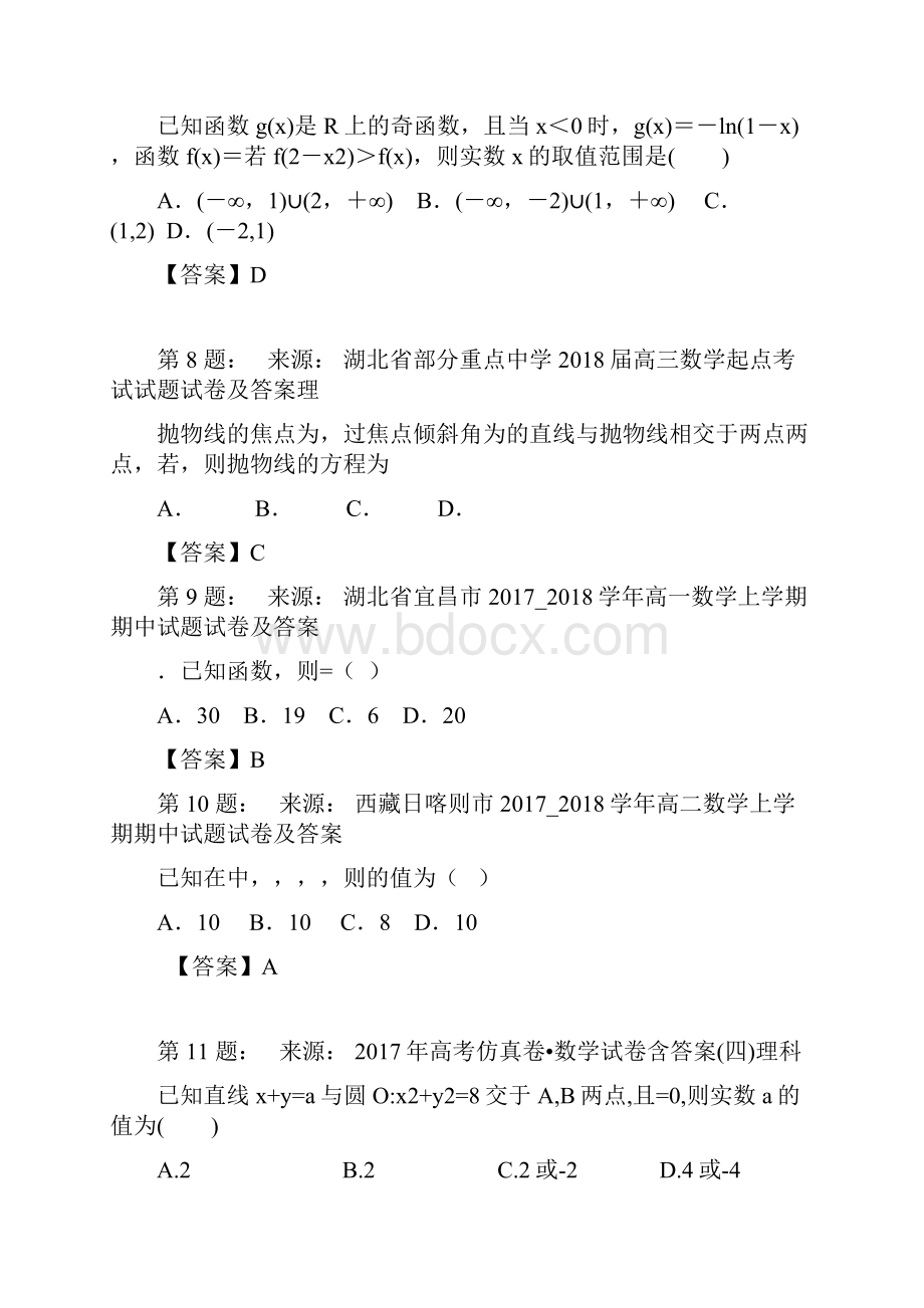 天水市秦州区牡丹中学高考数学选择题专项训练一模.docx_第3页