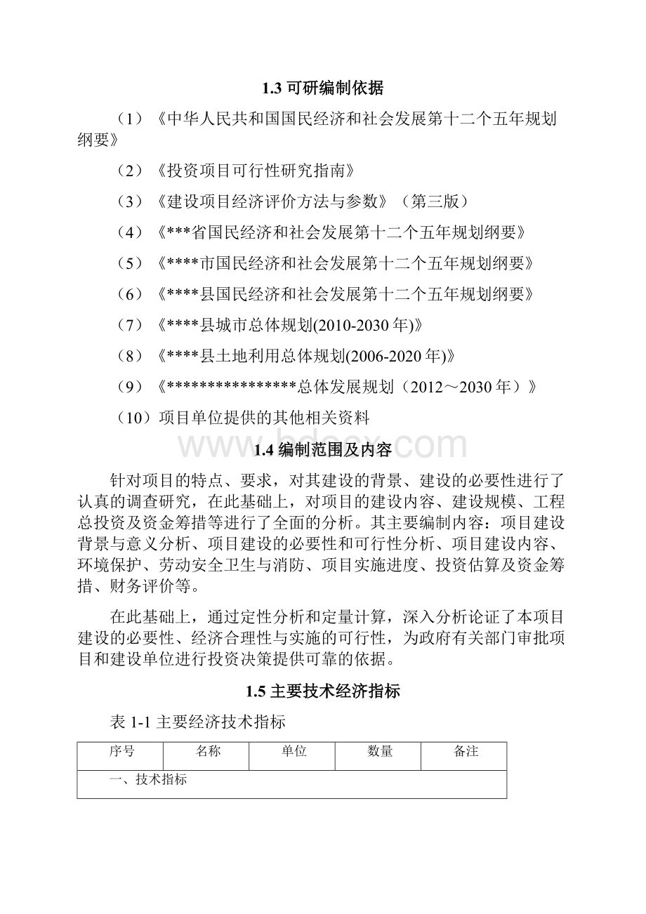 标准化厂房建设项目.docx_第3页