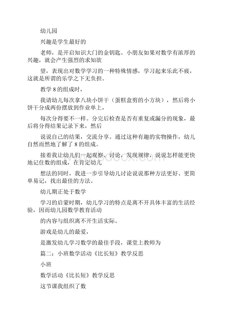 中班数学比长短教案.docx_第3页