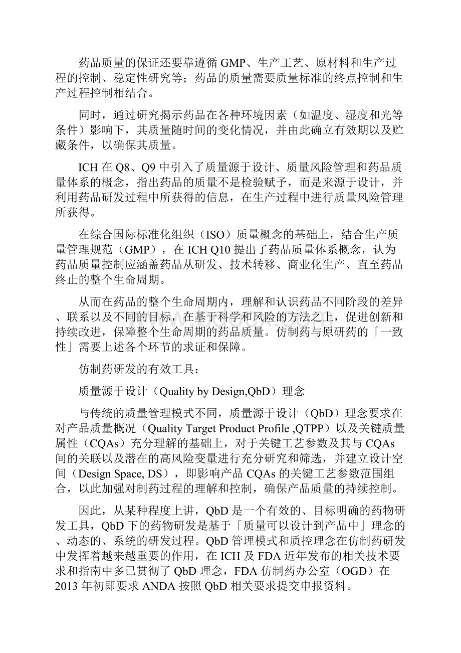 一致性评价进行时仿制药研发中的几个关键问题.docx_第3页