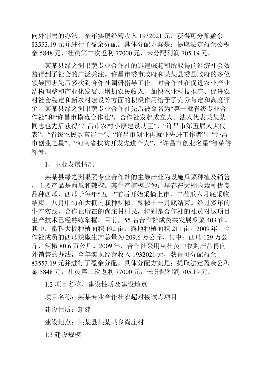 合作社农超对接试点项目建设方案.docx_第3页