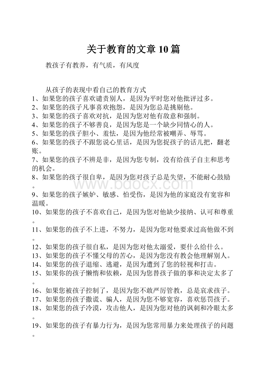 关于教育的文章10篇.docx_第1页