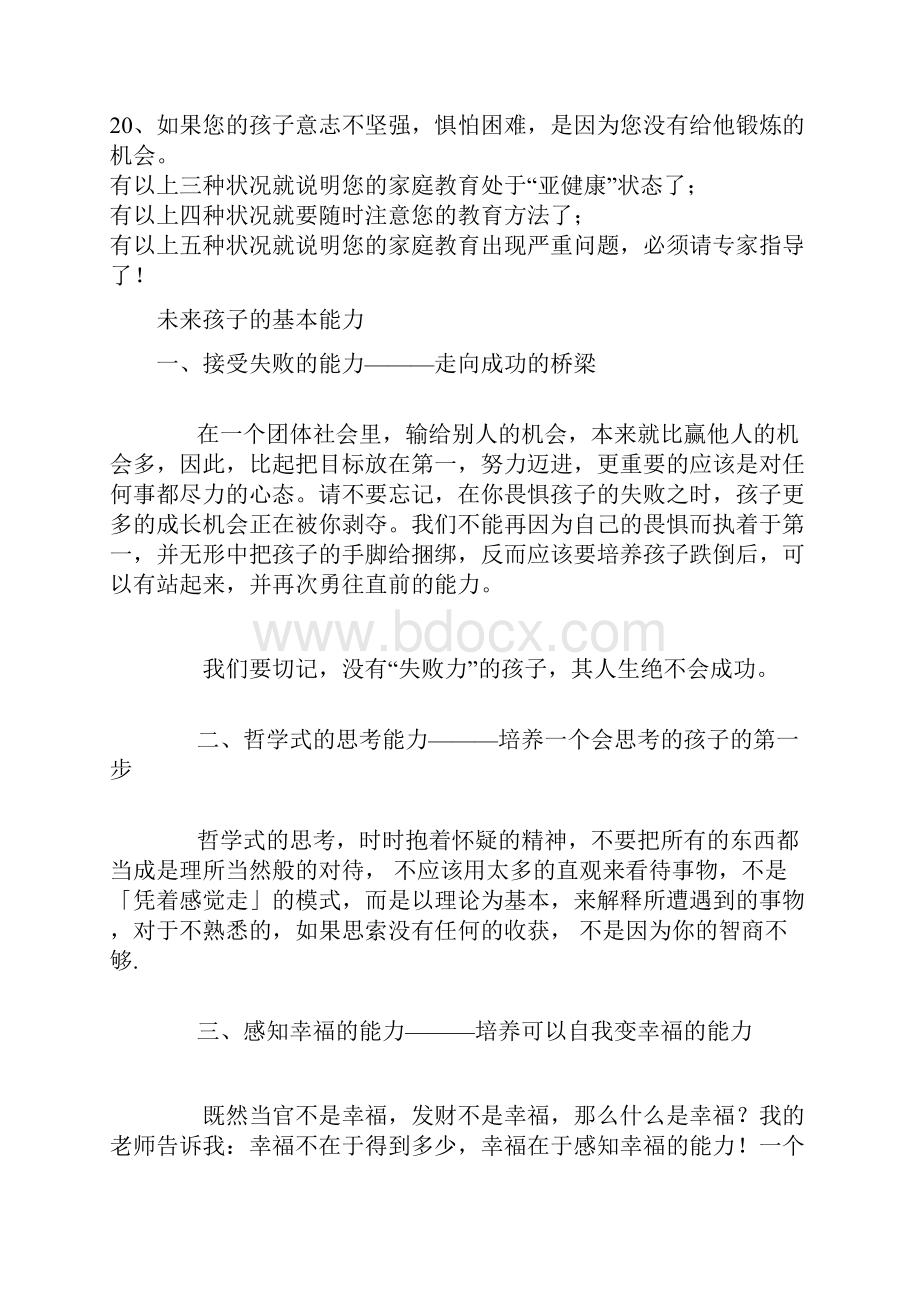 关于教育的文章10篇.docx_第2页