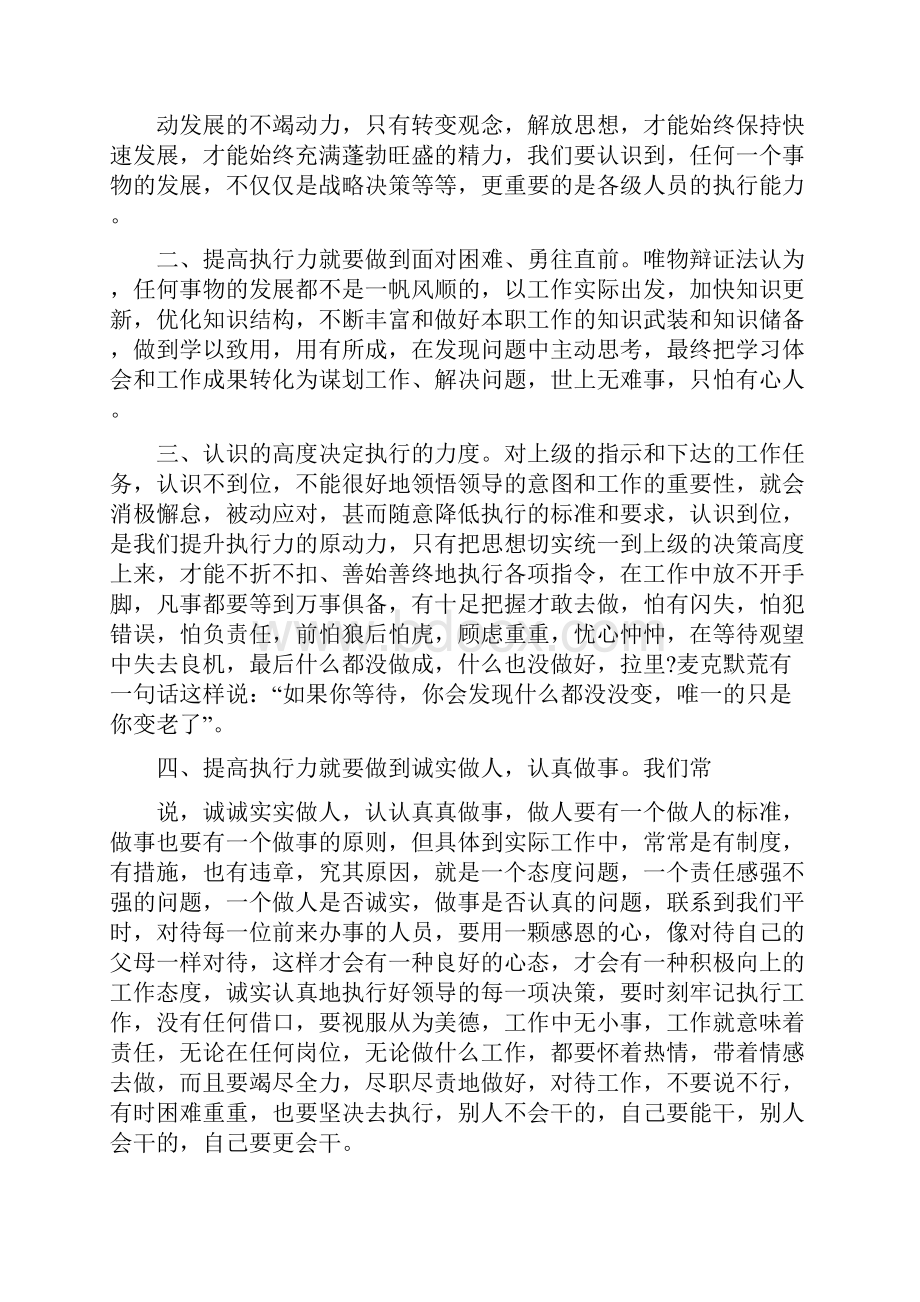 最新推荐认识不到位执行不到位心得体会word范文 12页.docx_第2页