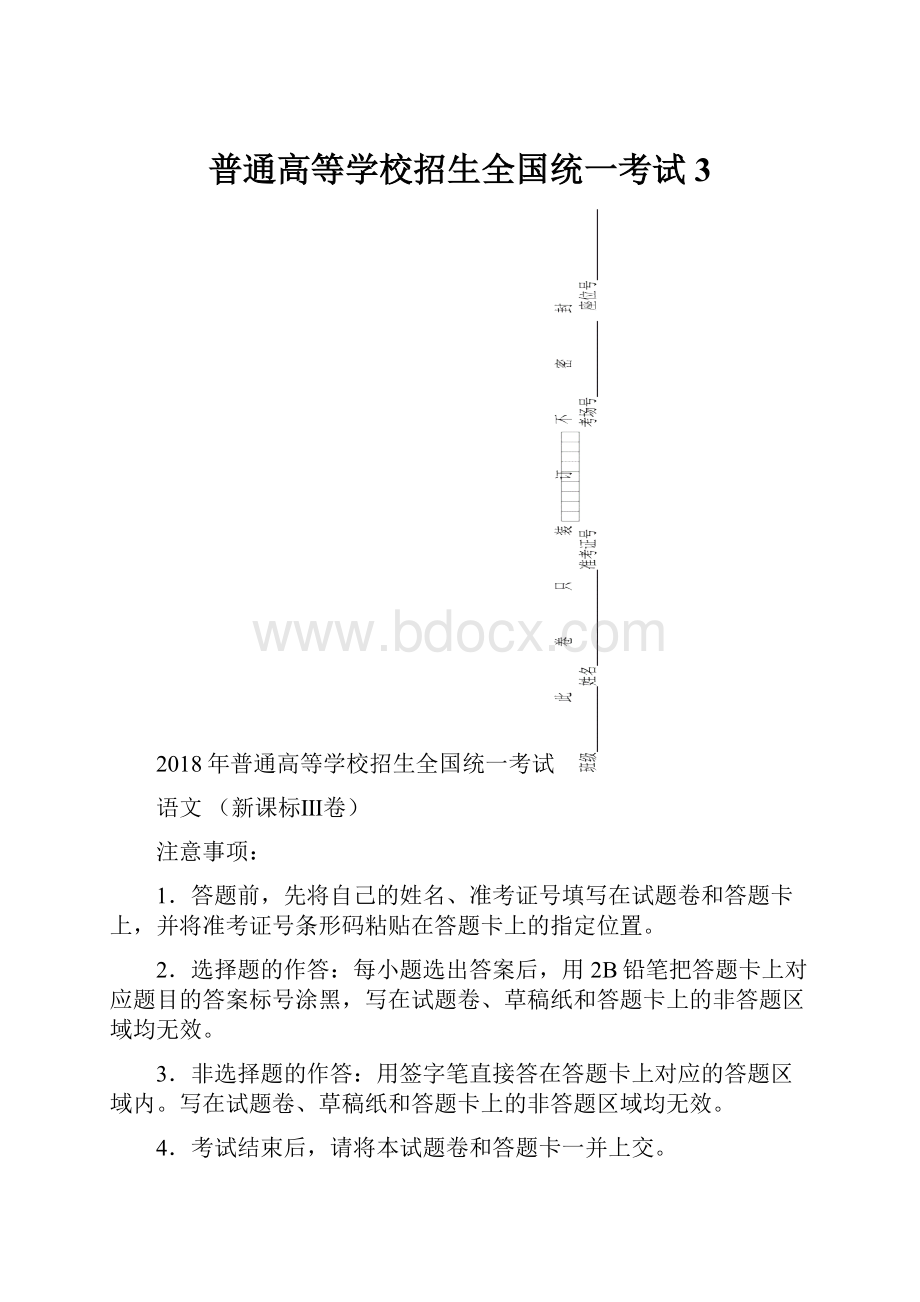 普通高等学校招生全国统一考试3.docx