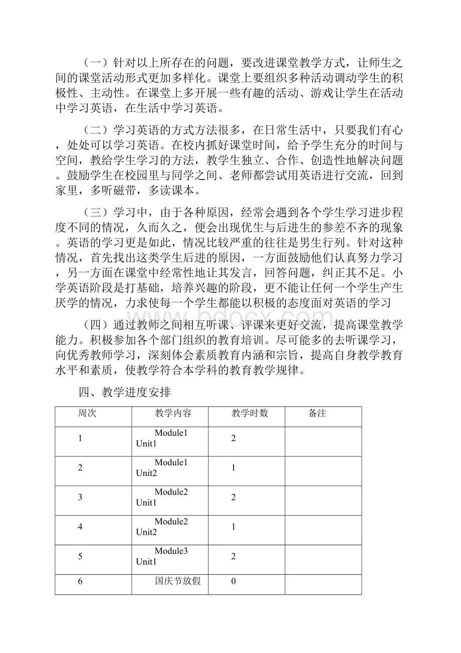 小学六年级英语教案.docx_第3页