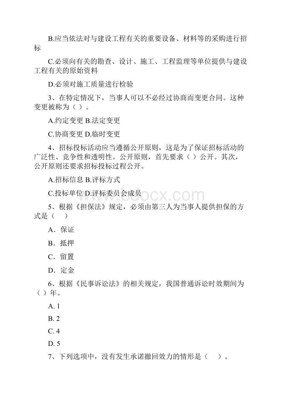 槐荫区版二级建造师《建设工程法规及相关知识》试题 含答案.docx_第2页