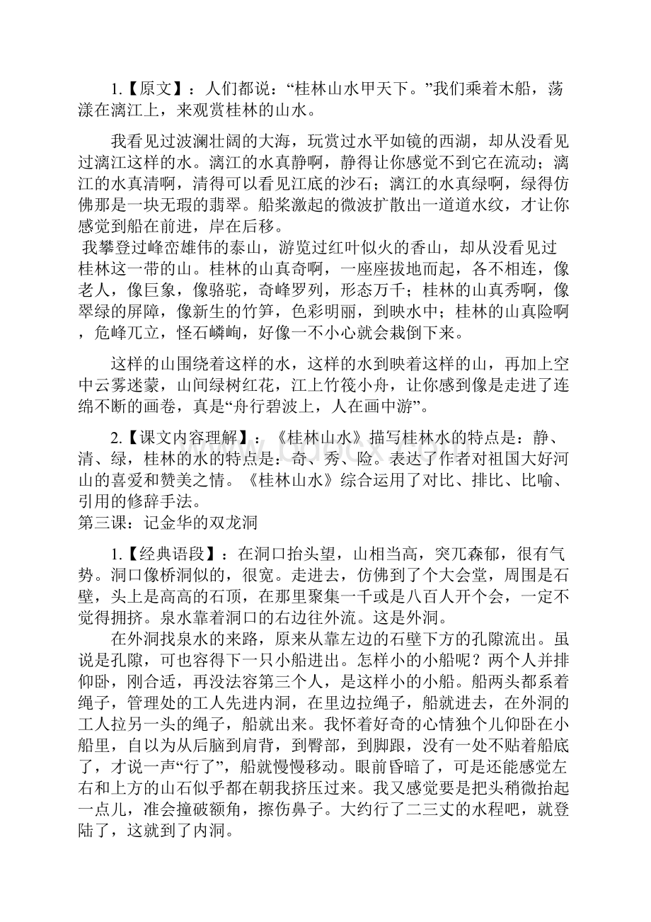 四年级下册语文知识点归纳.docx_第2页