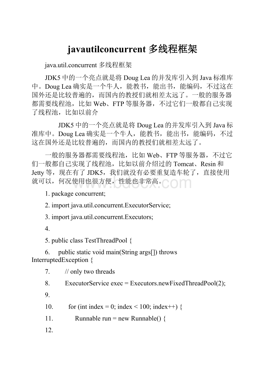 javautilconcurrent 多线程框架.docx_第1页