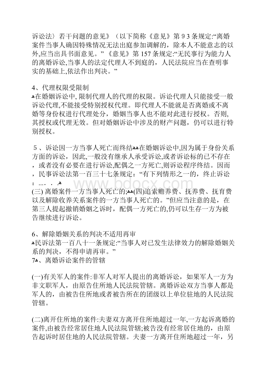 起诉离婚可以撤诉吗.docx_第3页