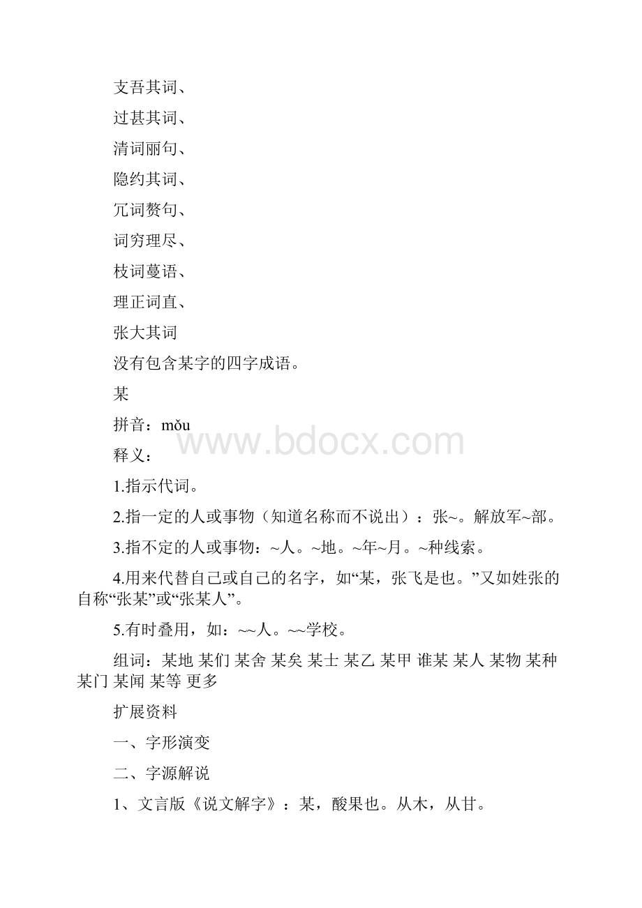 四字成语代词字的.docx_第2页