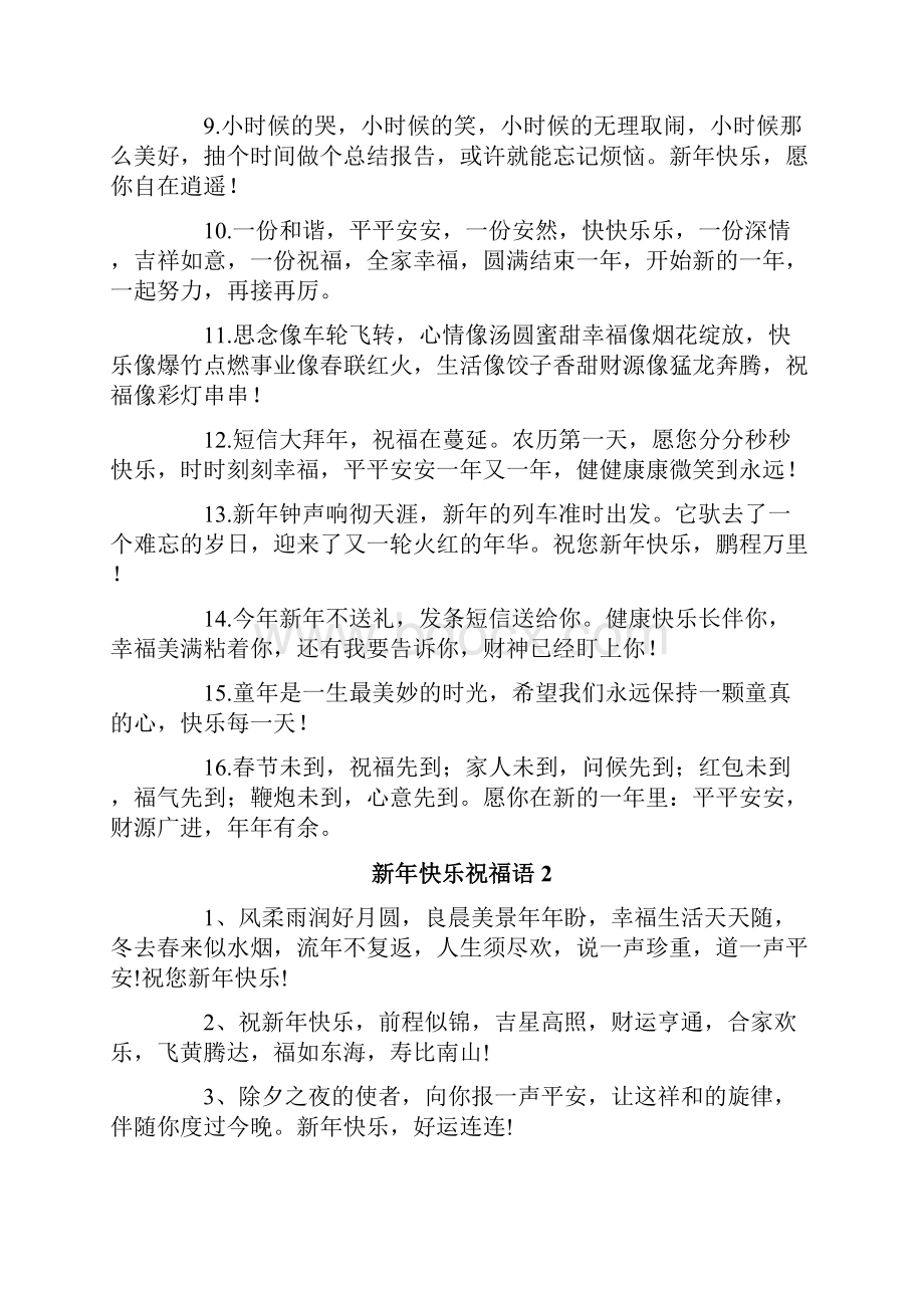 新年快乐祝福语15篇.docx_第2页