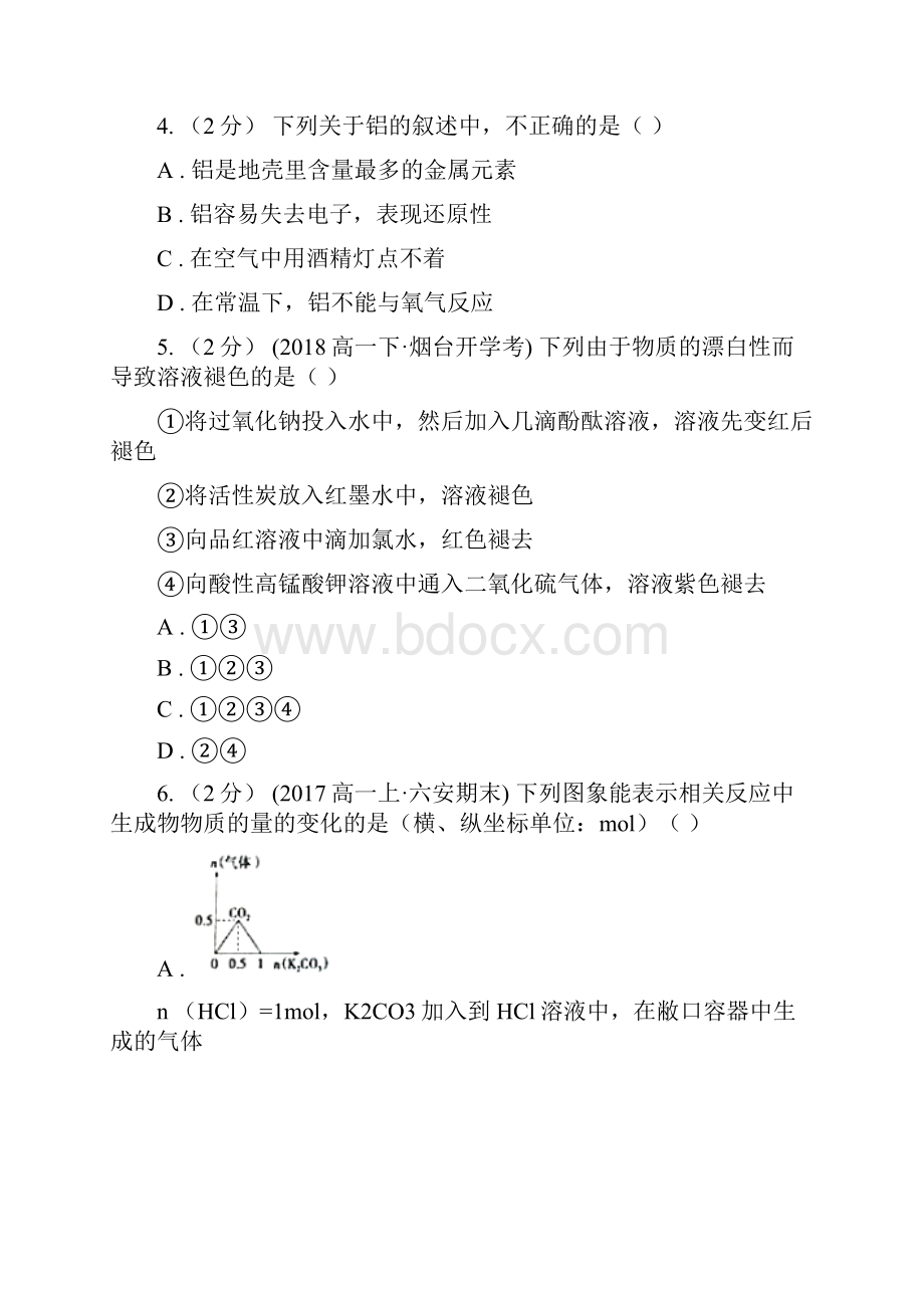 福建省高考化学二轮专题 06 金属及其化合物.docx_第2页