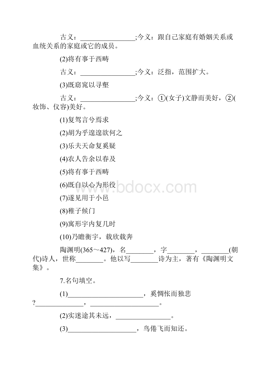 陶渊明《归去来兮辞并序》测试题附答案.docx_第2页