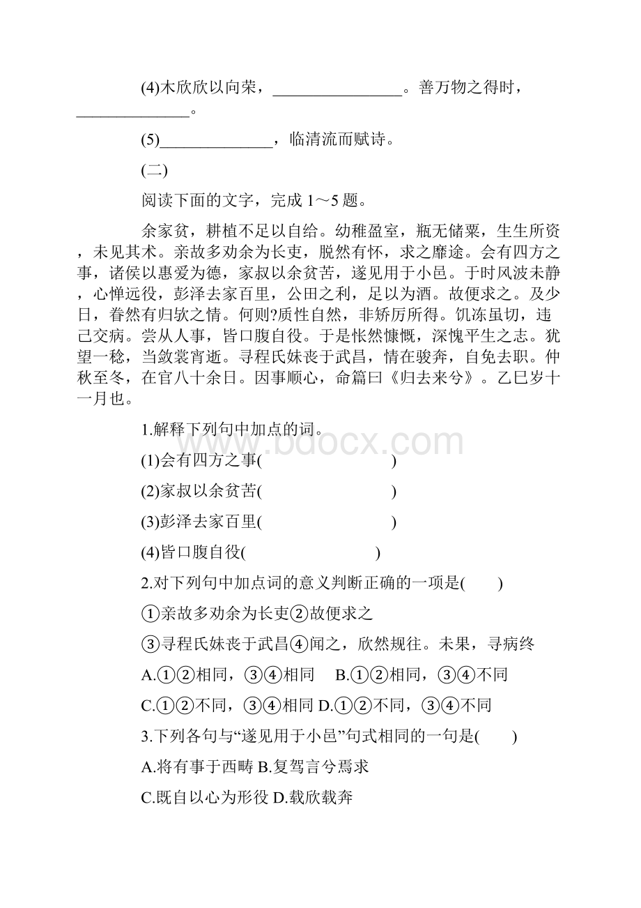 陶渊明《归去来兮辞并序》测试题附答案.docx_第3页