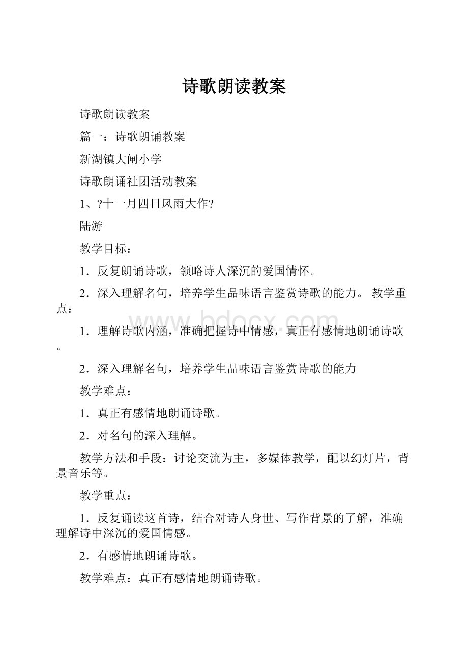 诗歌朗读教案.docx_第1页