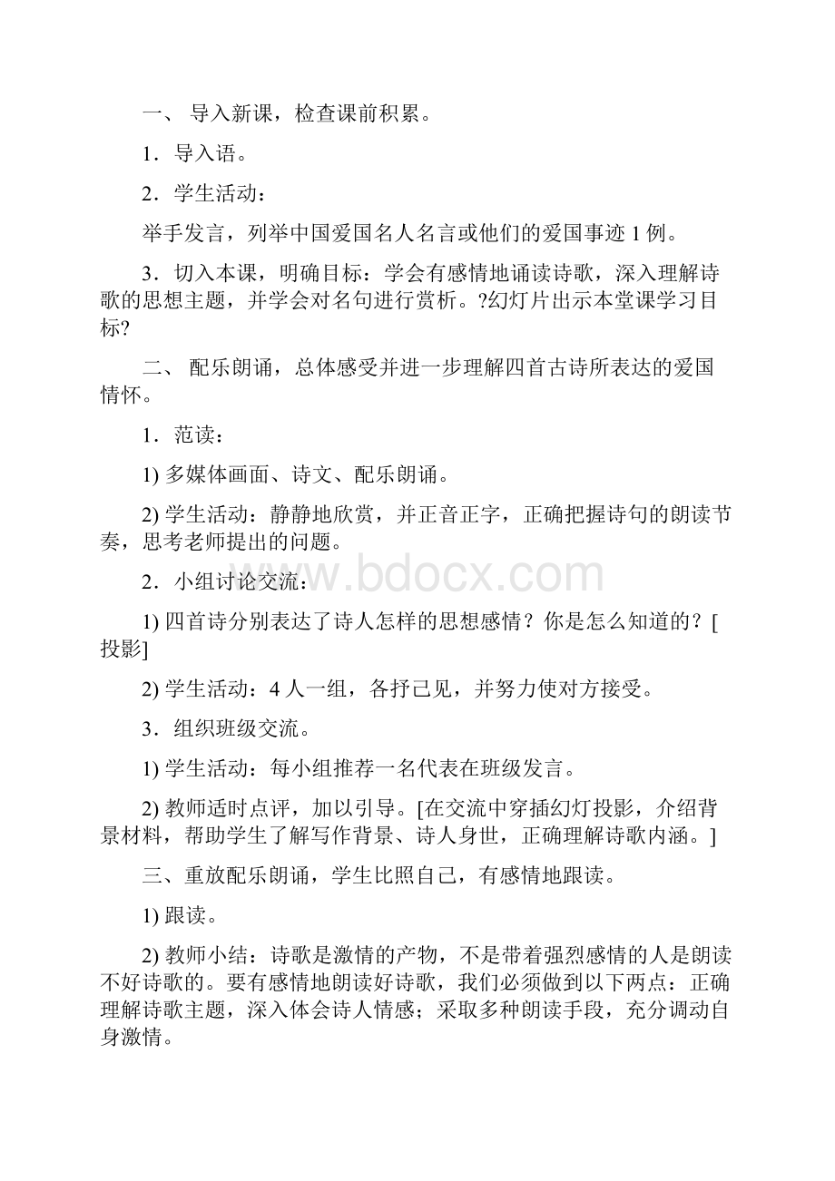 诗歌朗读教案.docx_第2页