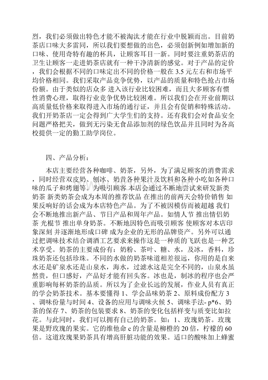 奶茶店创业计划书.docx_第3页