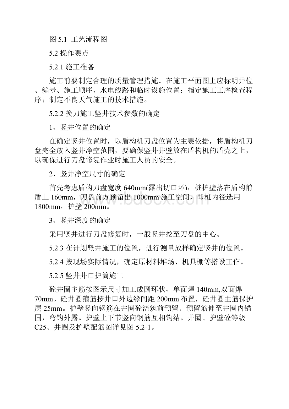 小直径竖井法盾构刀盘修复施工工法.docx_第3页