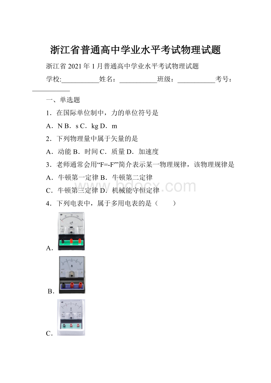 浙江省普通高中学业水平考试物理试题.docx_第1页