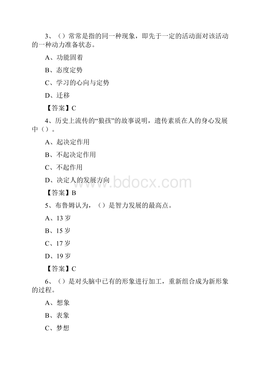 新疆喀什地区塔什库尔干塔吉克自治县教师招聘《教育理论基础知识》 真题及答案.docx_第2页