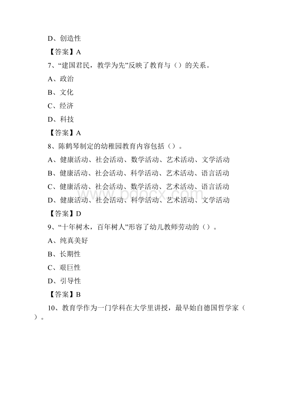 新疆喀什地区塔什库尔干塔吉克自治县教师招聘《教育理论基础知识》 真题及答案.docx_第3页