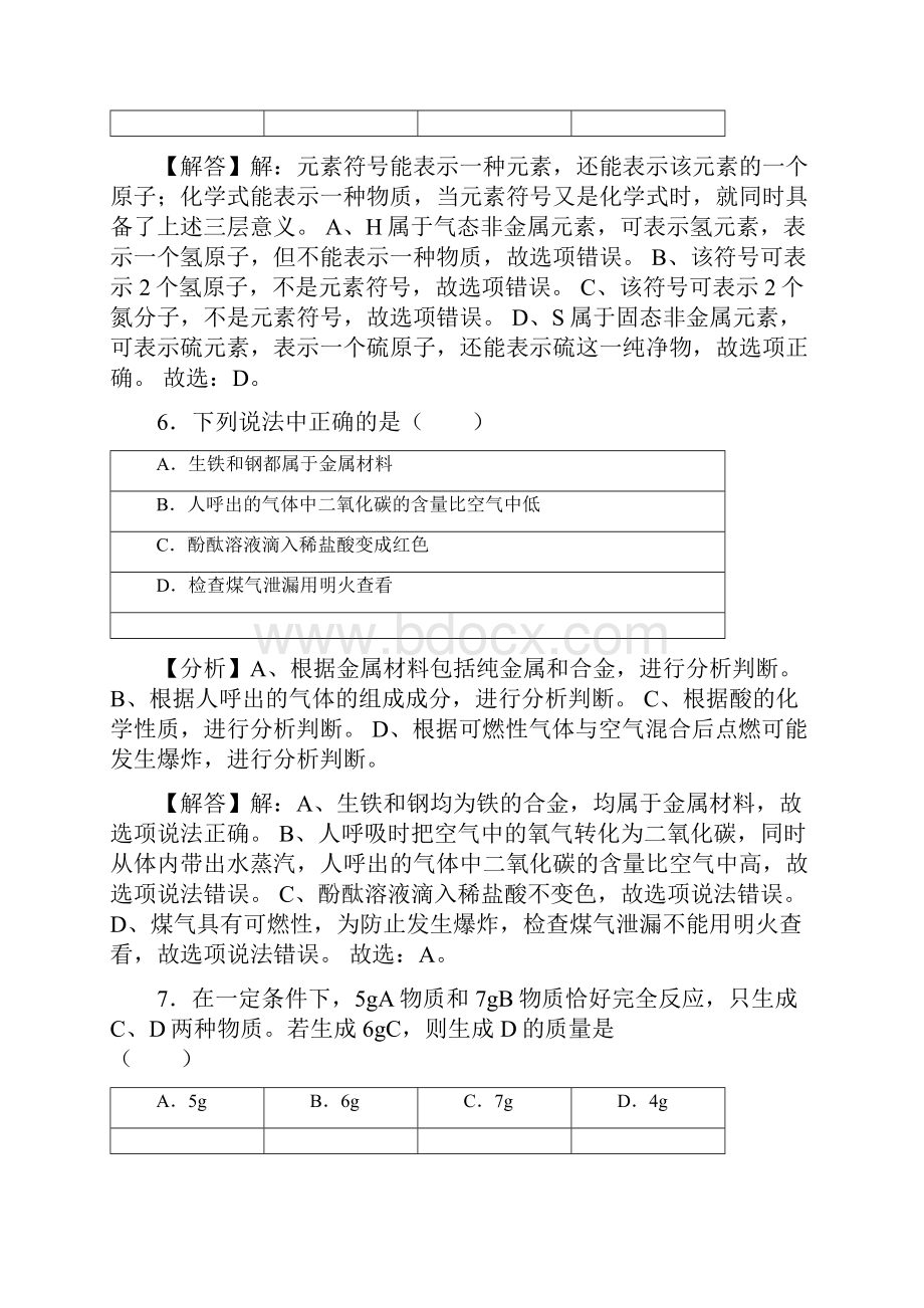 中考化学真题含答案 23.docx_第3页