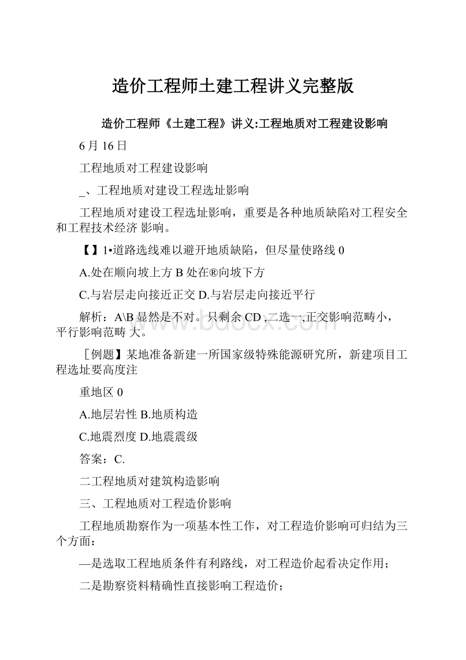 造价工程师土建工程讲义完整版.docx_第1页