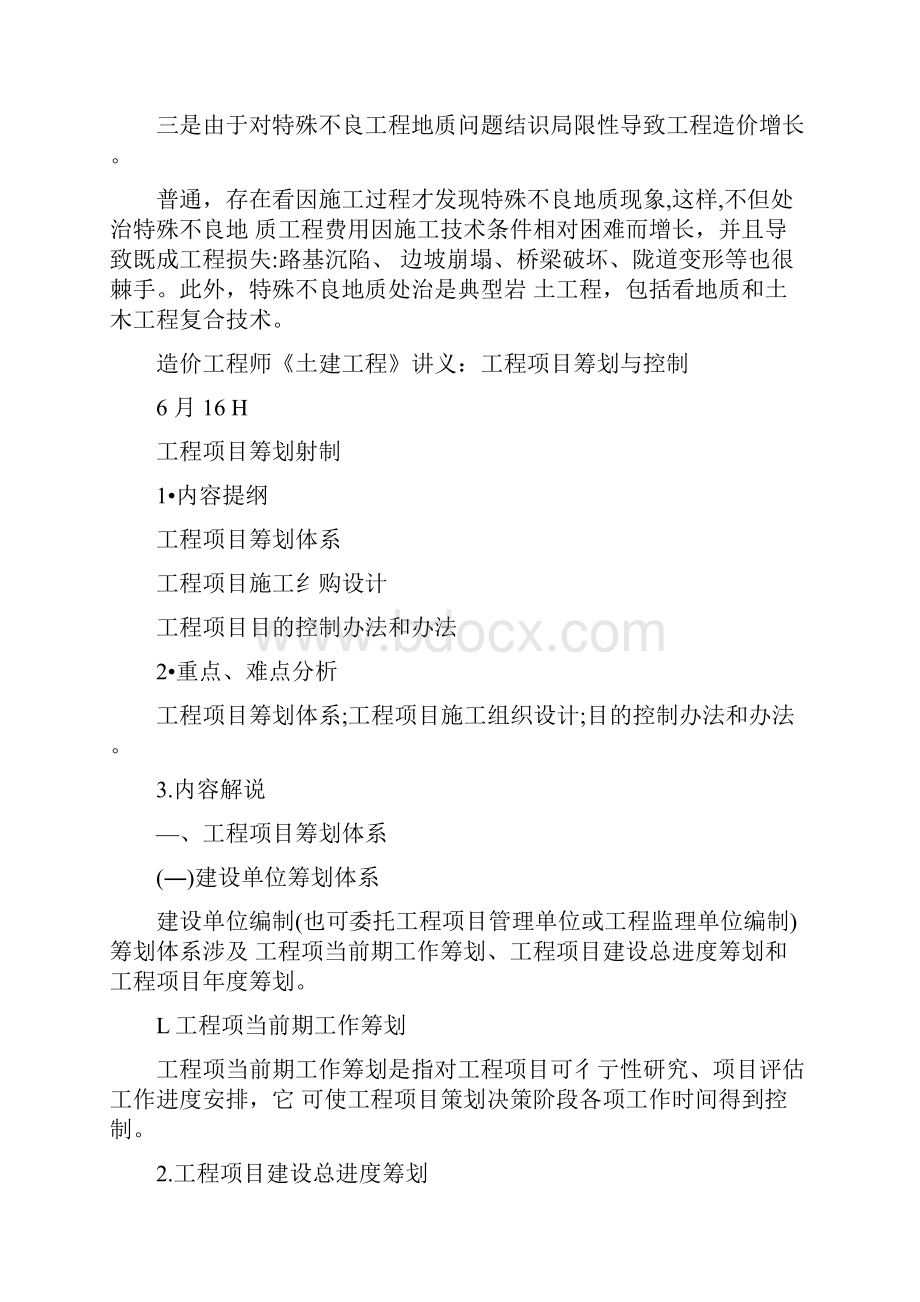 造价工程师土建工程讲义完整版.docx_第2页