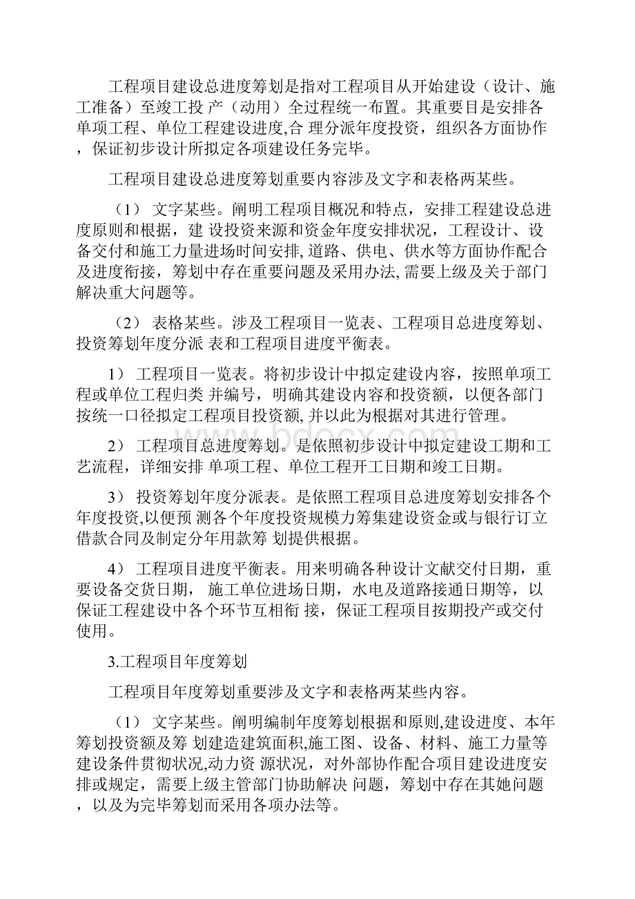 造价工程师土建工程讲义完整版.docx_第3页