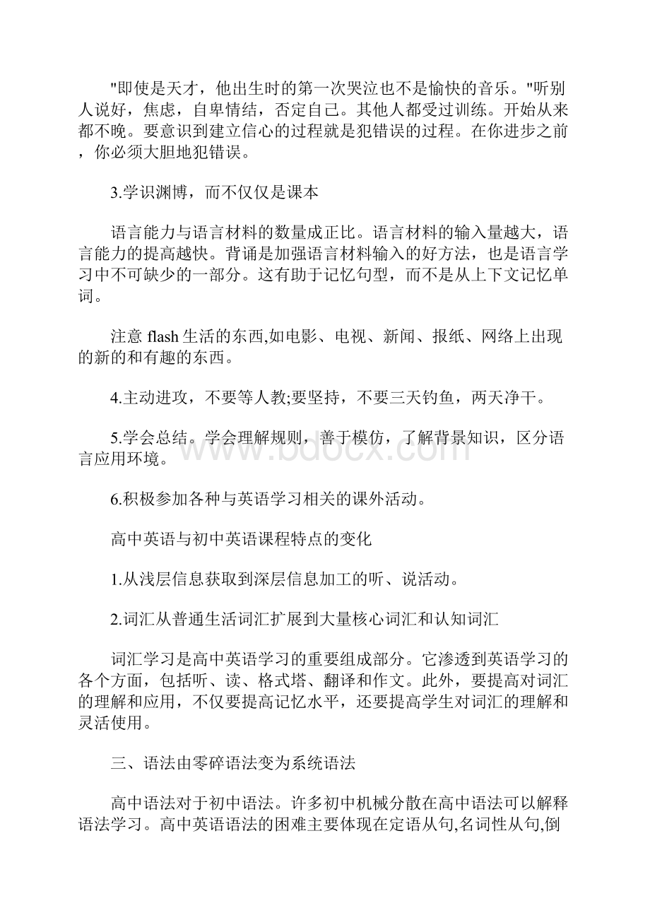 最新高考英语快速提分方法.docx_第2页