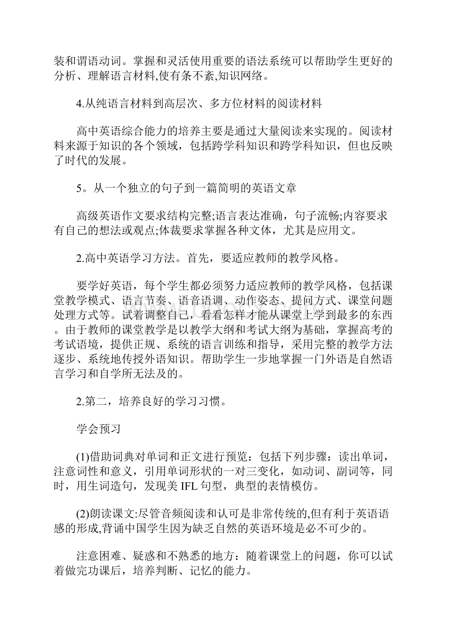 最新高考英语快速提分方法.docx_第3页