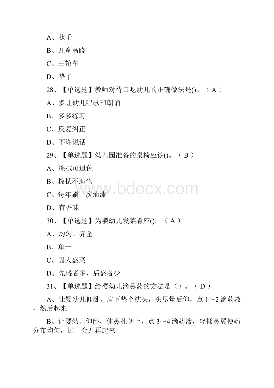 全考点保育员初级模拟考试有答案.docx_第3页