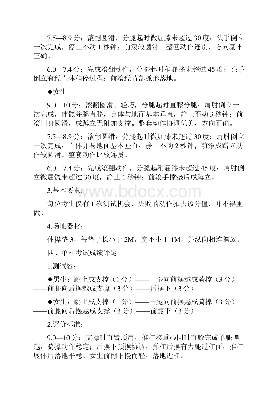 中考体育评分标准详.docx_第3页