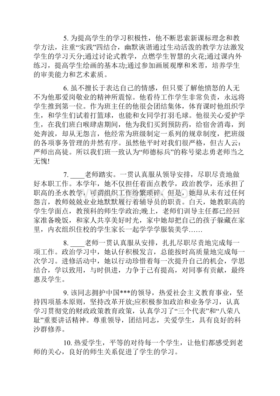 教师评教评语4篇.docx_第2页