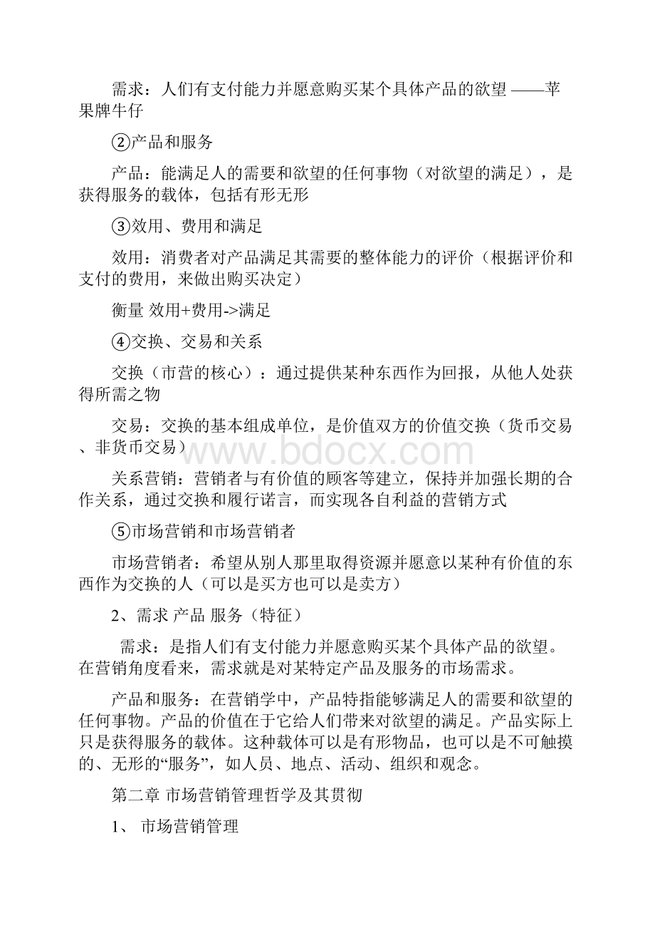 市场营销学复习资料.docx_第2页