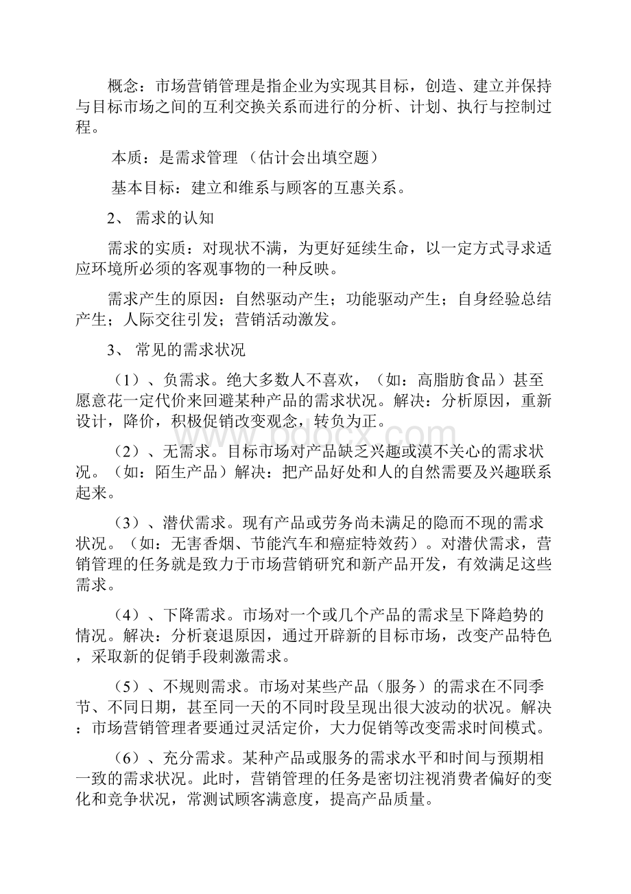 市场营销学复习资料.docx_第3页