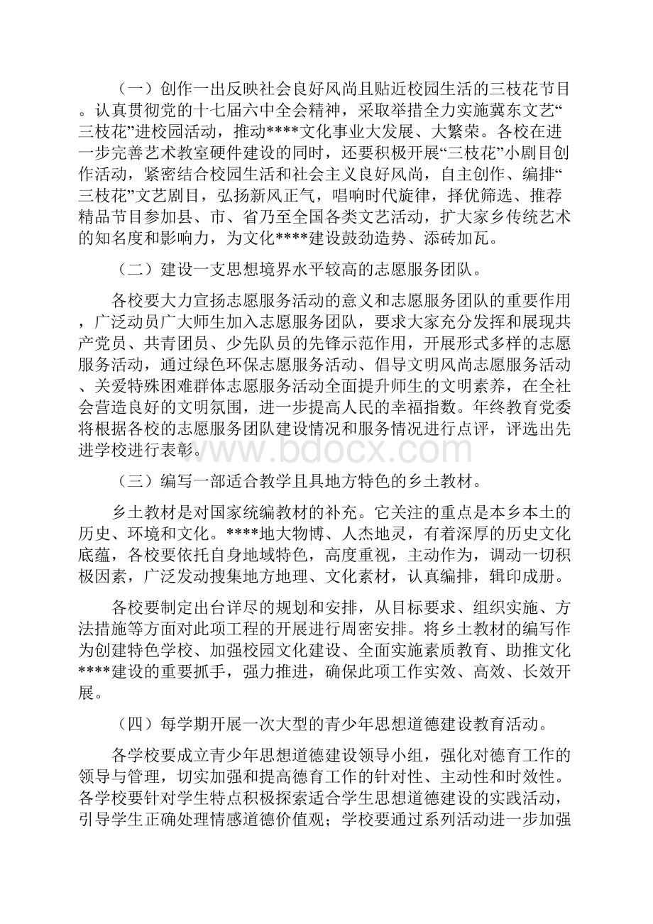 20XX年志愿者服务计划教育局.docx_第2页