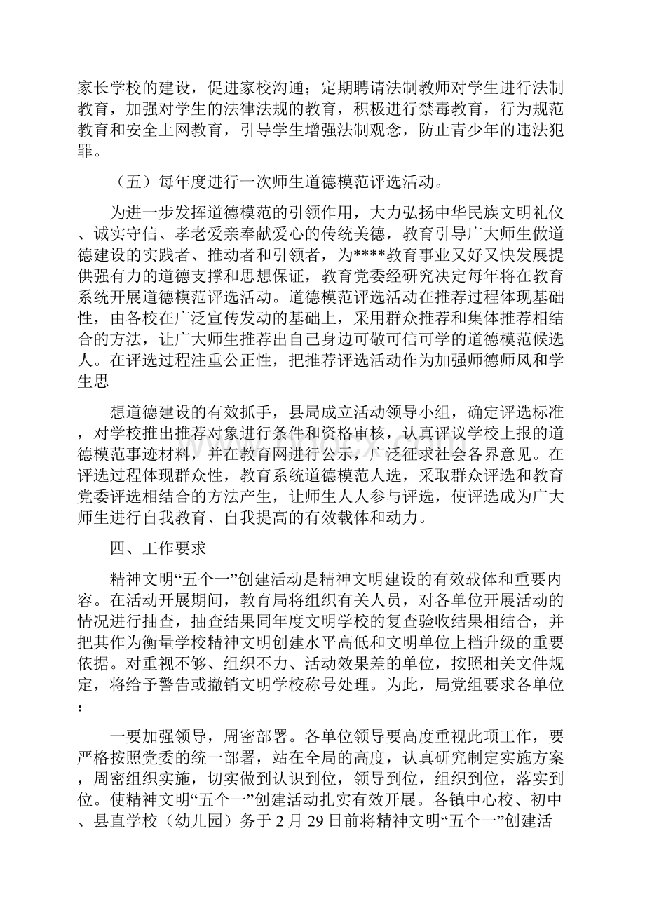 20XX年志愿者服务计划教育局.docx_第3页