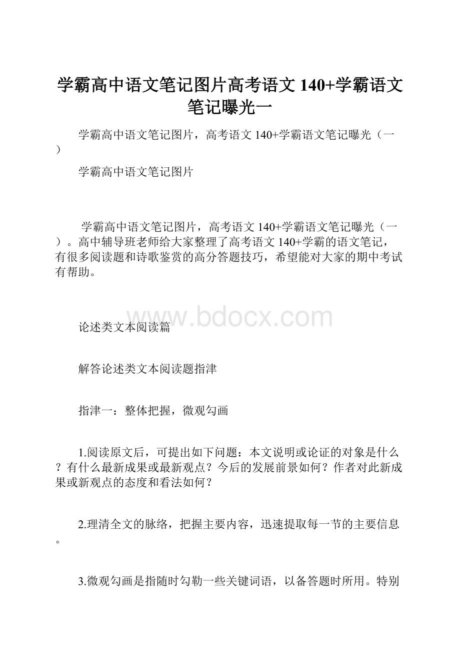 学霸高中语文笔记图片高考语文140+学霸语文笔记曝光一.docx