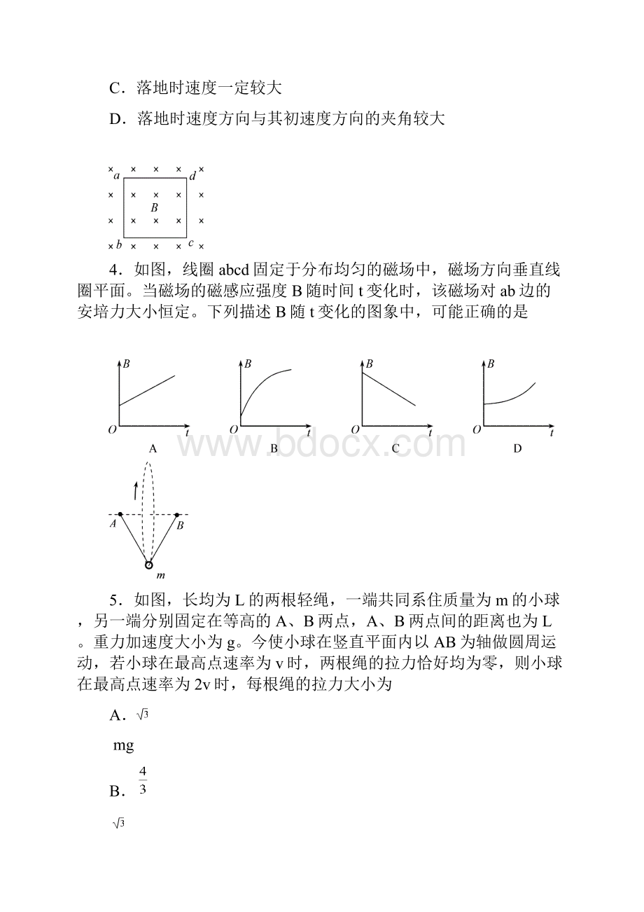 福建省普通高中毕业班单科质量检查物理试题及参考答案.docx_第3页