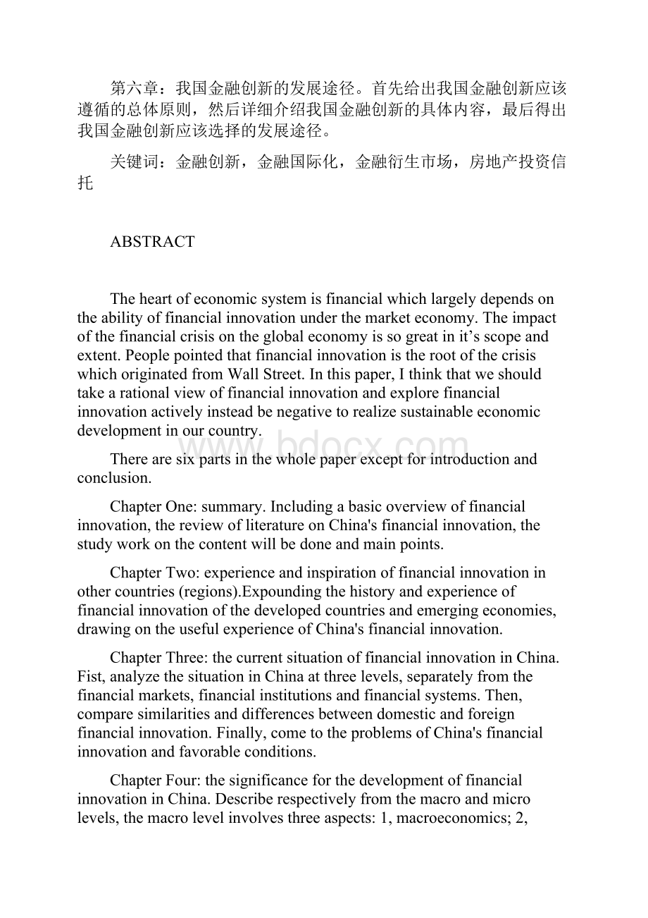 我国金融创新的现状分析和发展研究硕士学位论文.docx_第2页