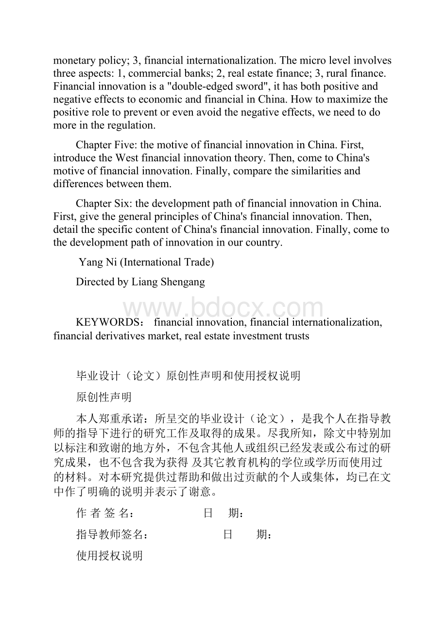 我国金融创新的现状分析和发展研究硕士学位论文.docx_第3页