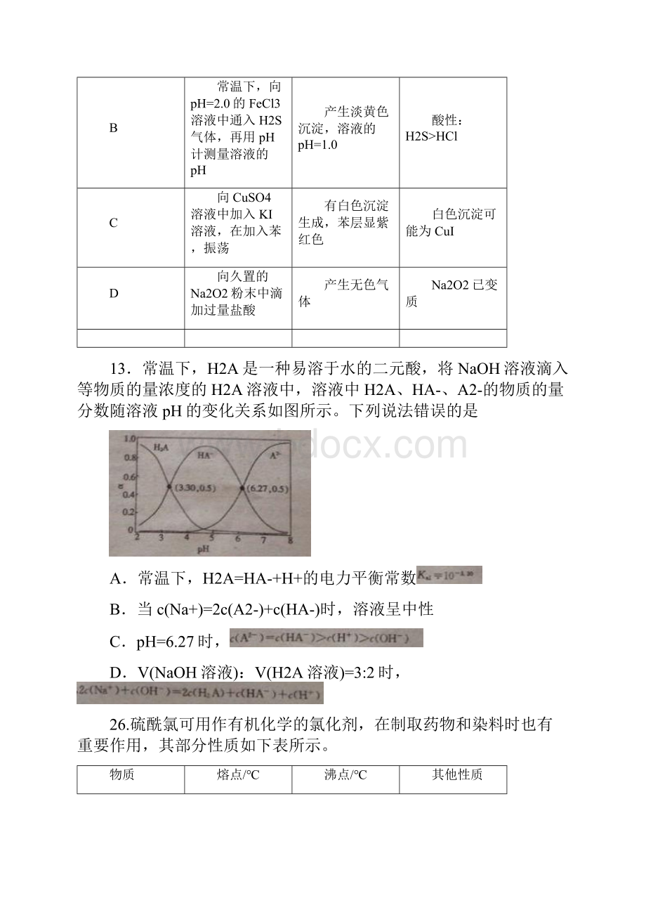 普通高等学校招生全国统一考试广东省理综模拟一化学试题 Word版含答案.docx_第3页