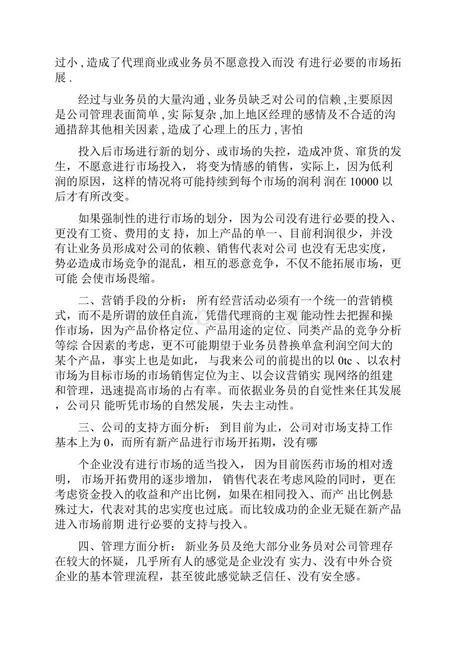 医药销售工作总结PPT.docx_第2页