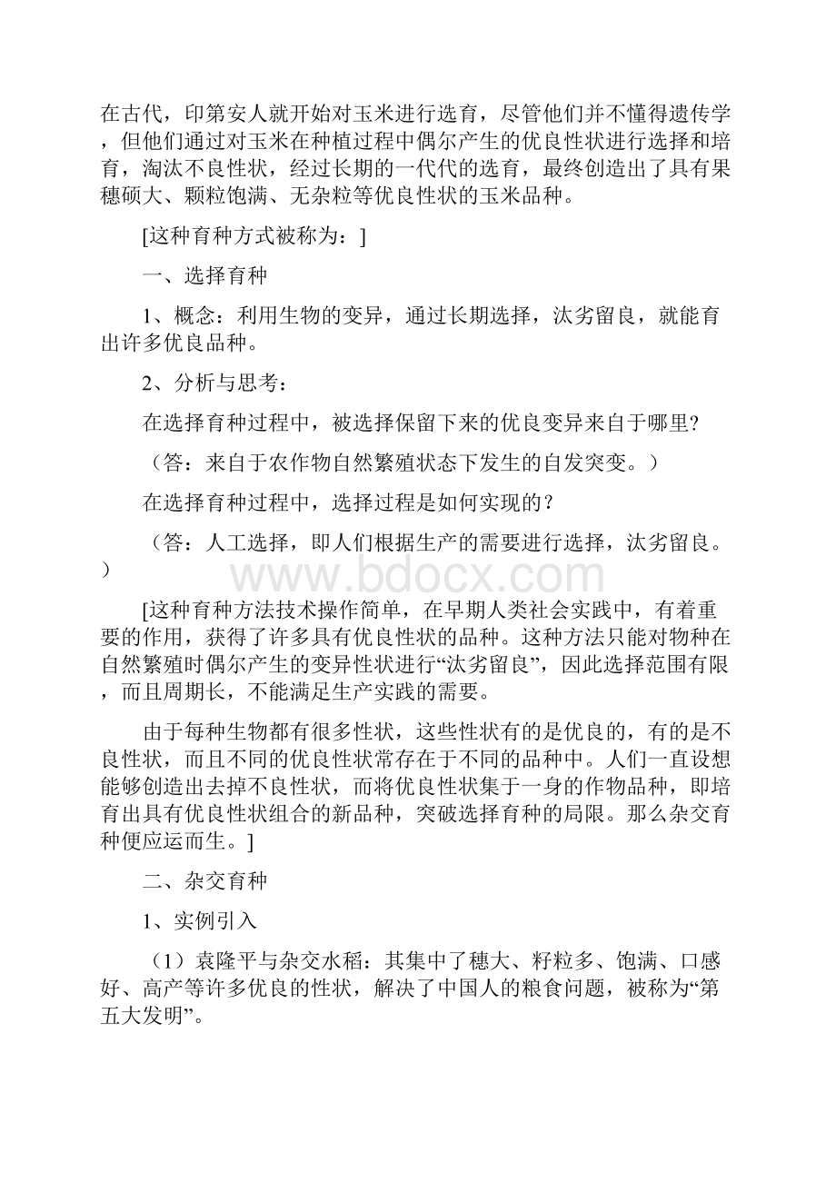 最新畜牧兽医民情日记精选多篇.docx_第2页