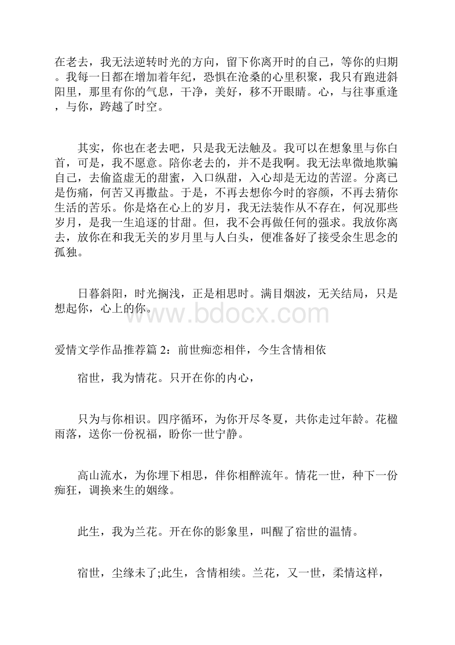 爱情文学作品推荐经典爱情文学作品.docx_第2页