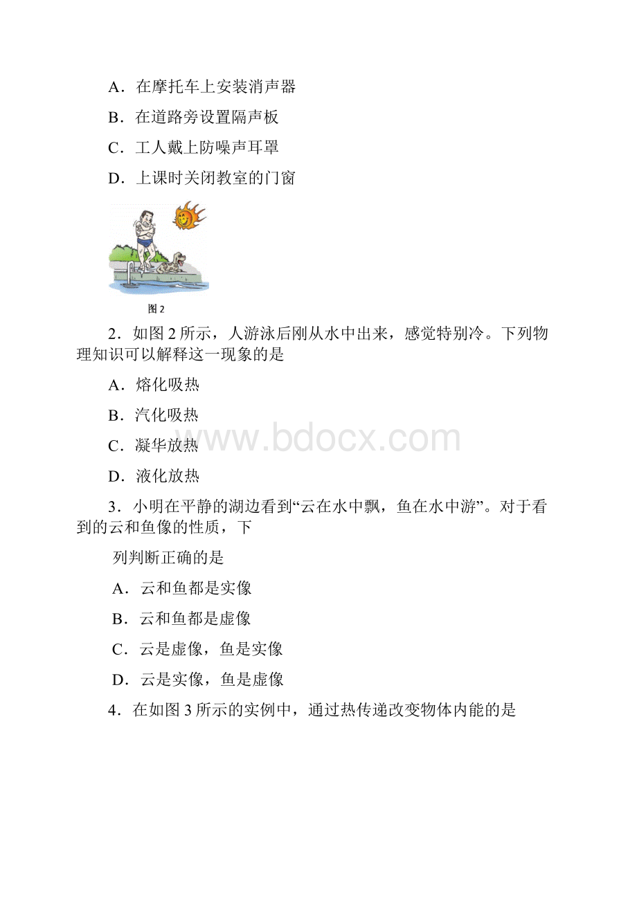 天津市河西区届九年级模拟考试二物理试题.docx_第2页